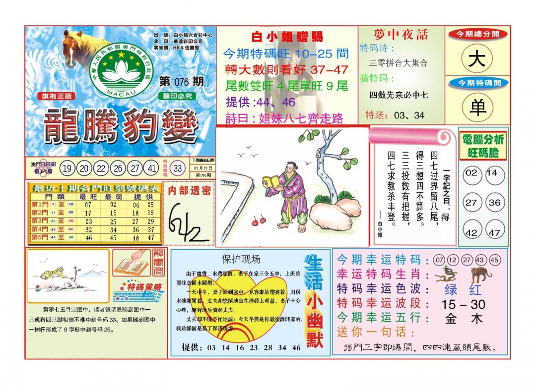 076期龙腾豹变[图]