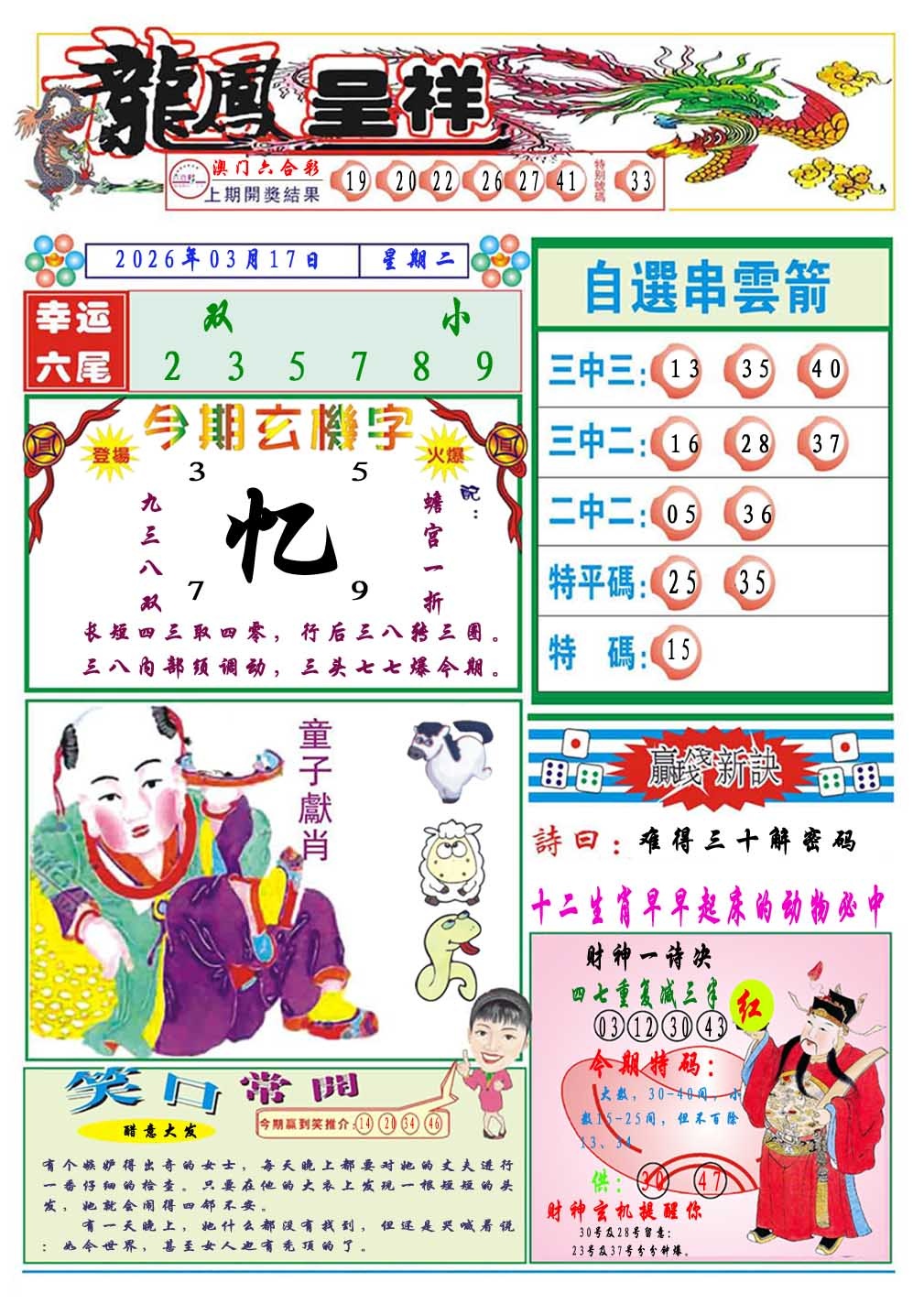 076期龙凤呈祥A[图]