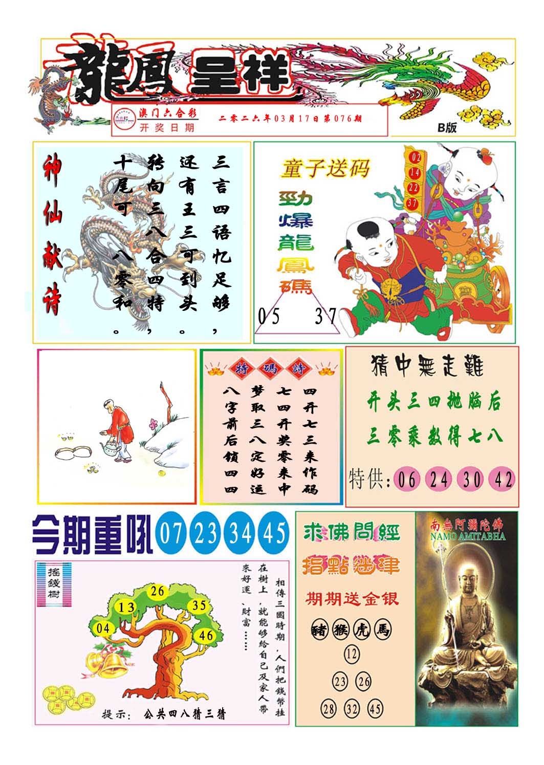 076期龙凤呈祥B[图]