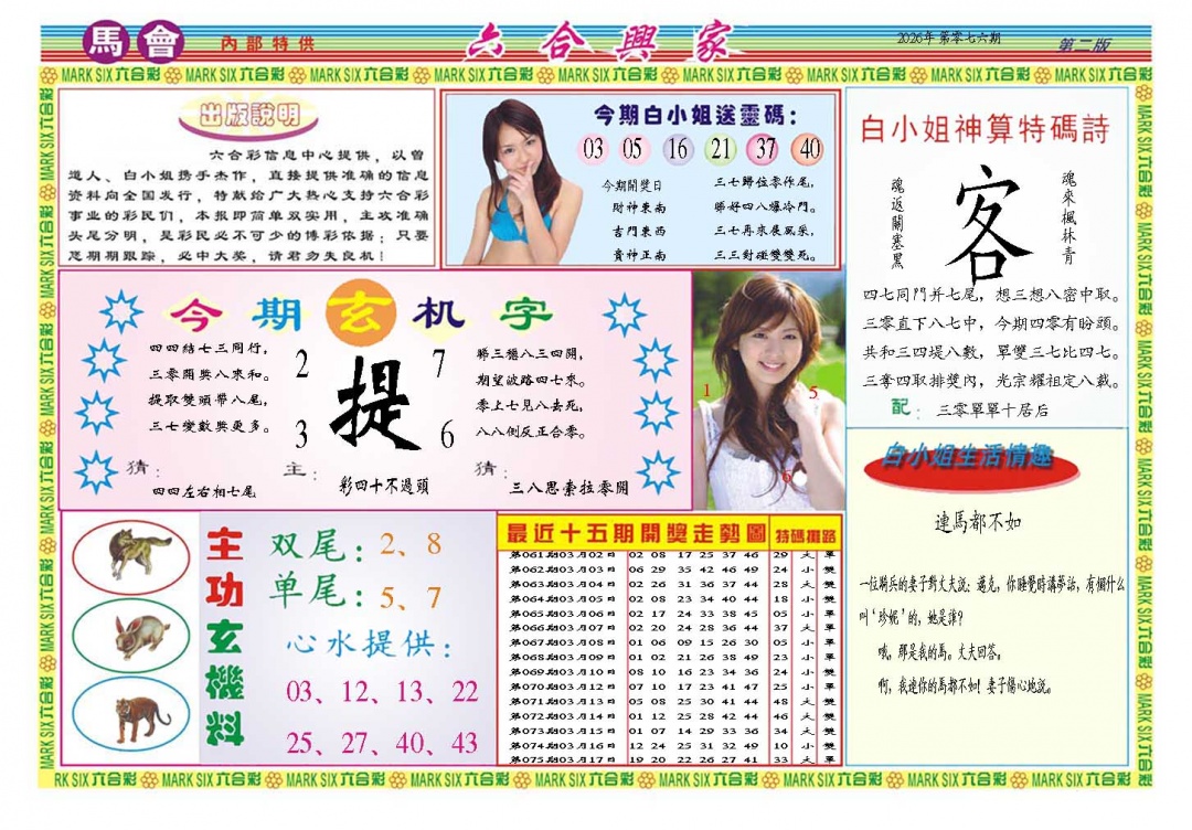 076期六合兴家B[图]