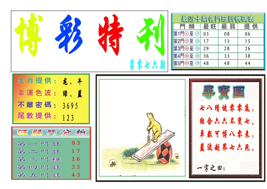 076期博彩特刊[图]