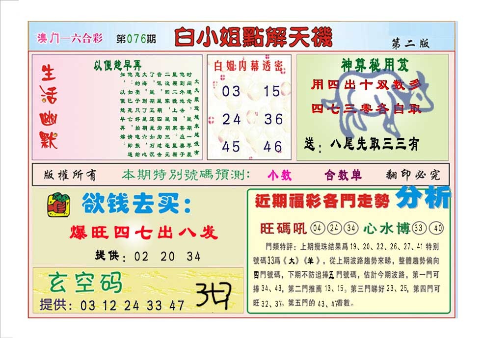 076期白小姐点解天机B[图]