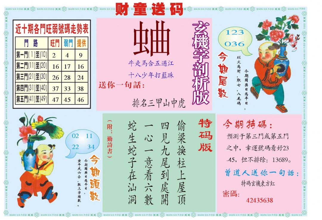 076期财童送宝B[图]