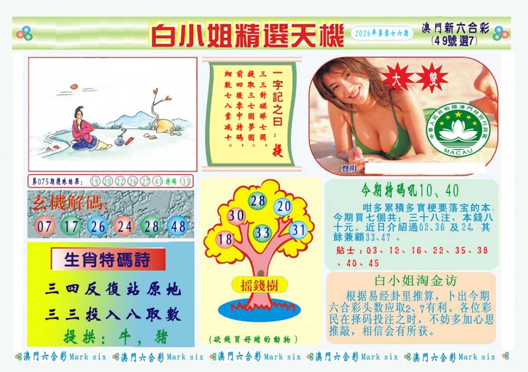 076期白小姐精选玄机A[图]