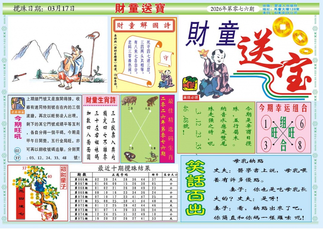 076期财童送宝A[图]