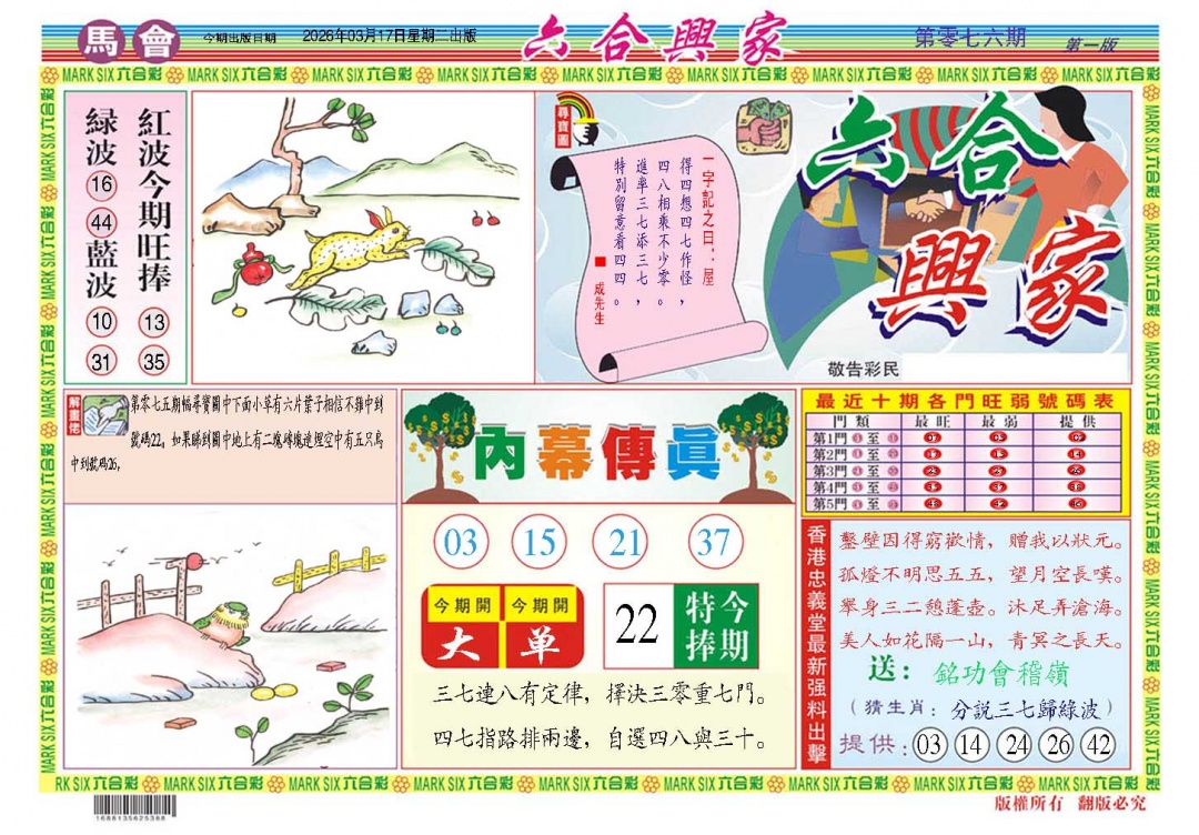 076期六合兴家A[图]