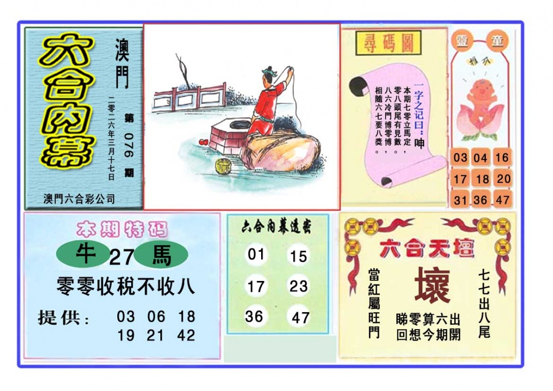 076期六合内幕[图]