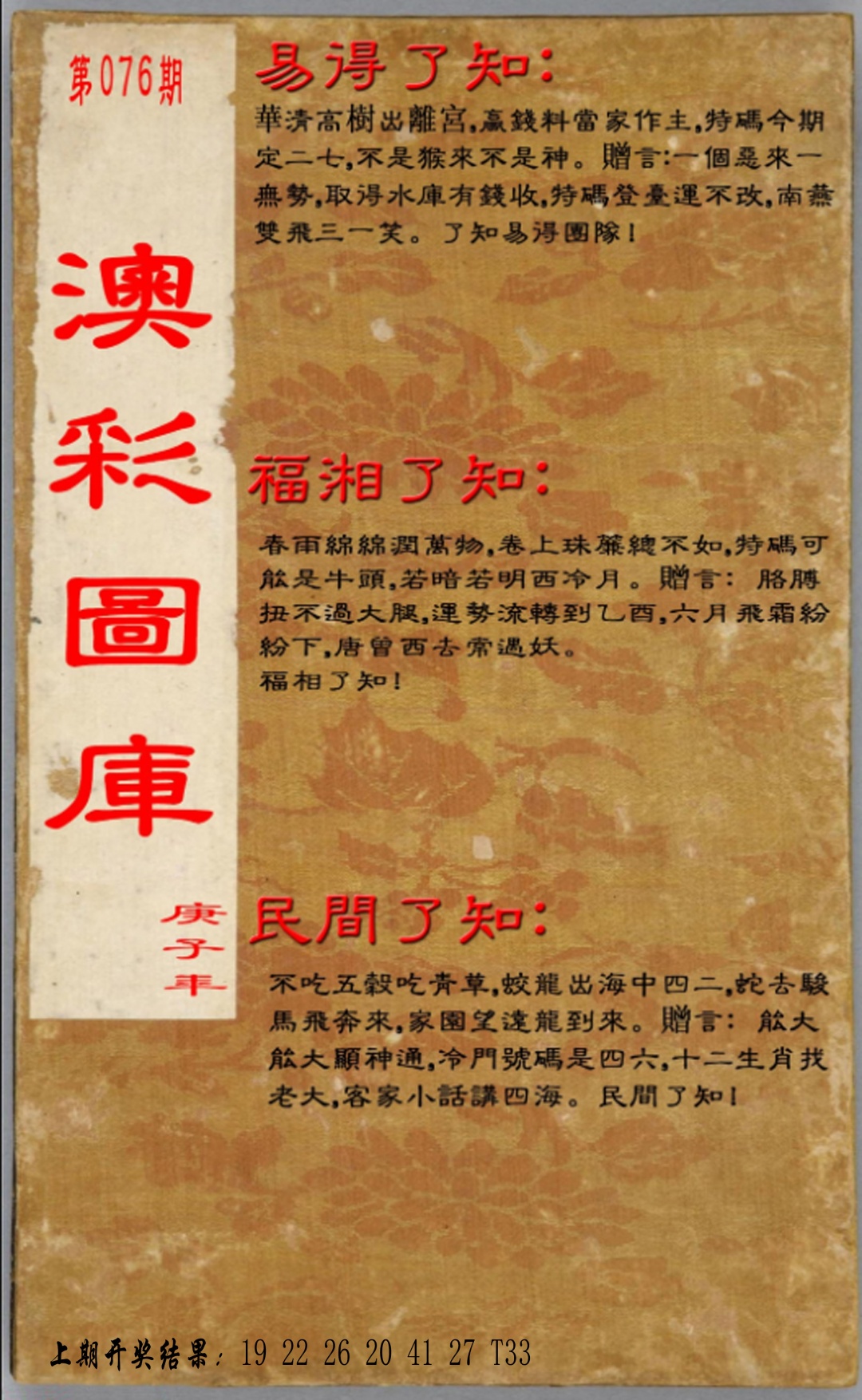 076期易得了知+福相了知+民间了知[图]