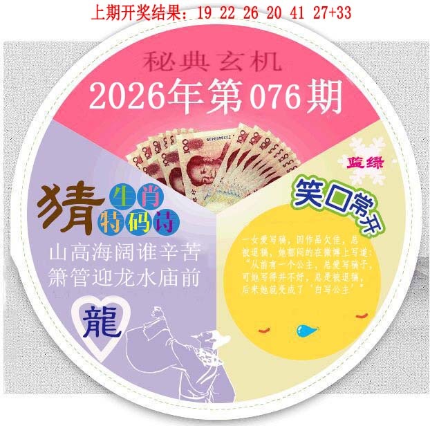 076期六合秘典[图]