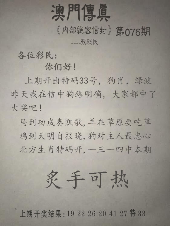 076期另版澳门传真[图]
