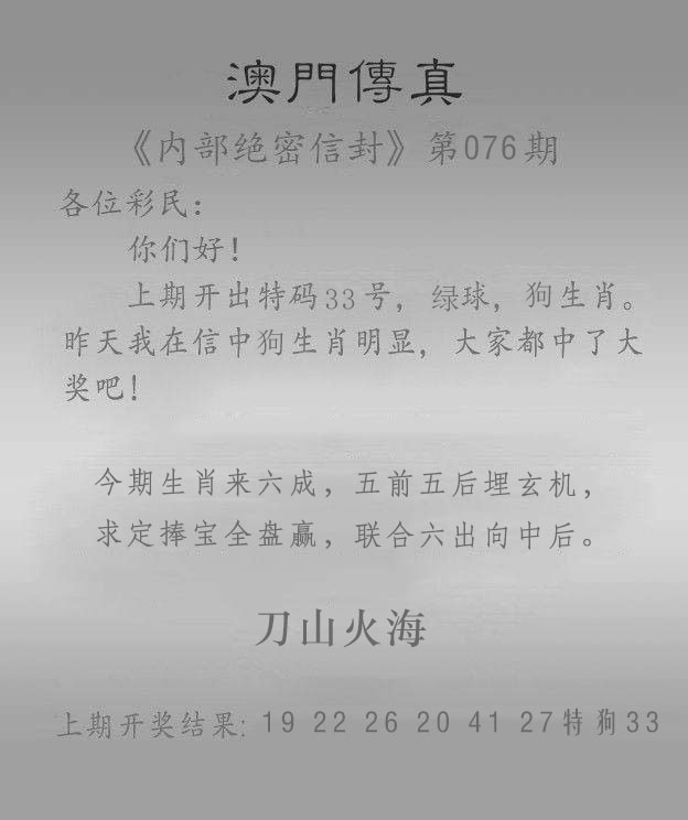 076期澳门传真另版[图]