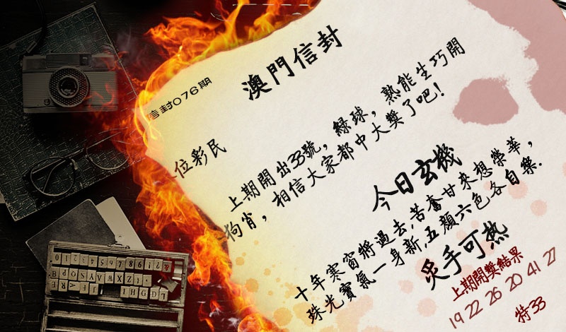 076期澳门信封[图]