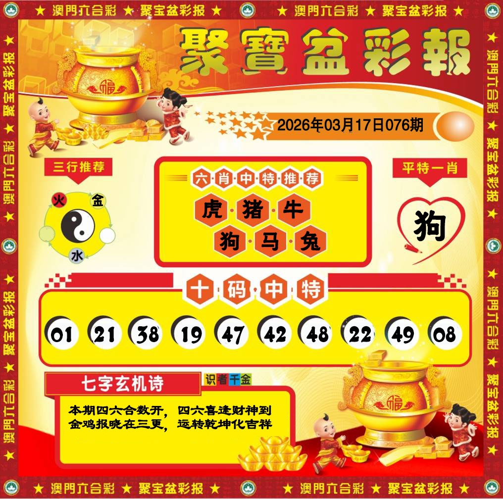 076期聚宝盆彩报[图]