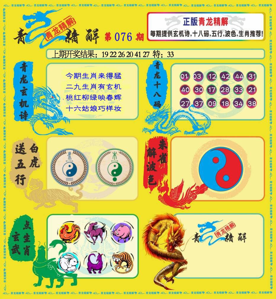 076期青龙精解[图]