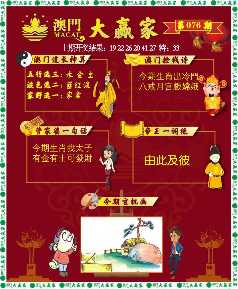 076期大赢家[图]