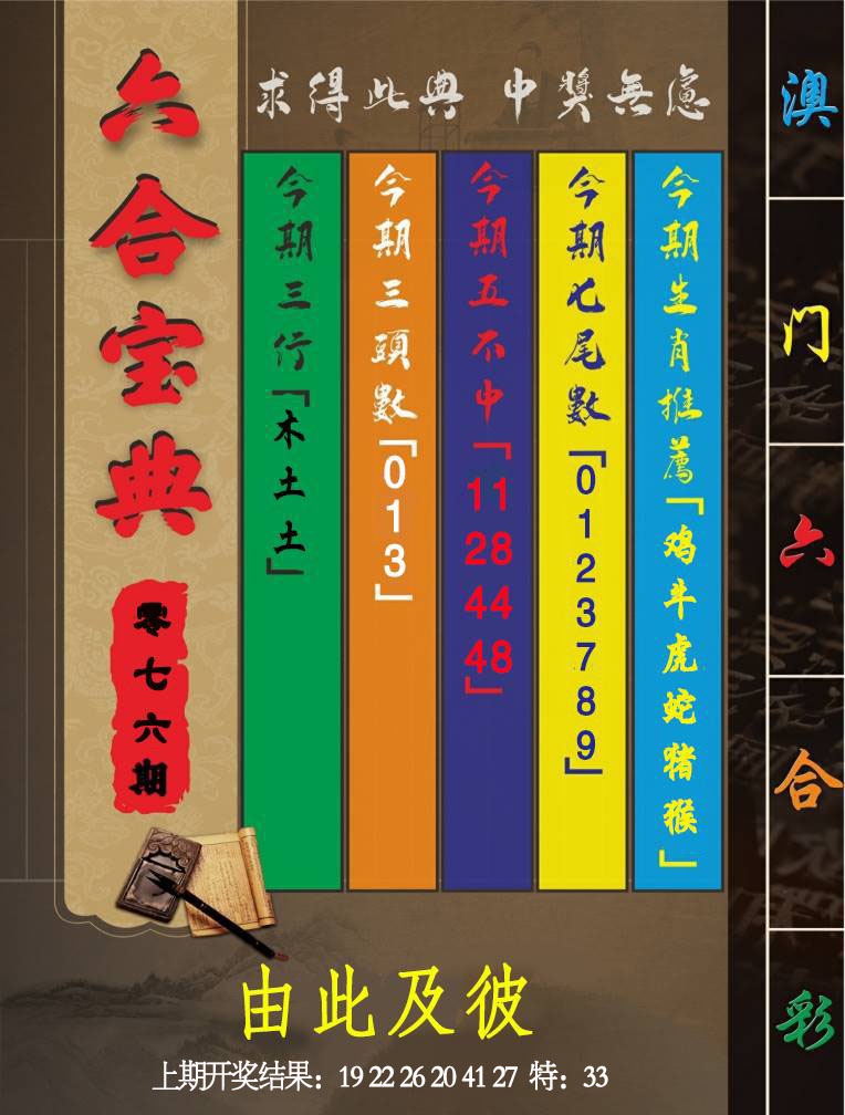 076期六合宝典[图]